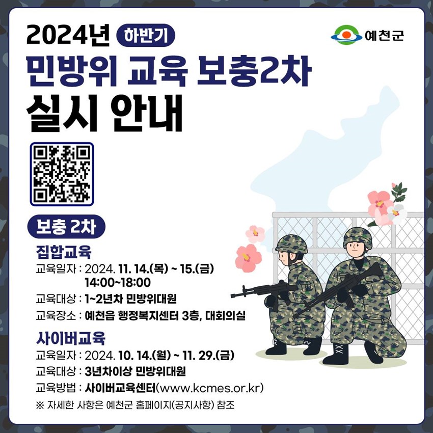 1.2024년 하반기 민방위 교육 보충2차 실시안내